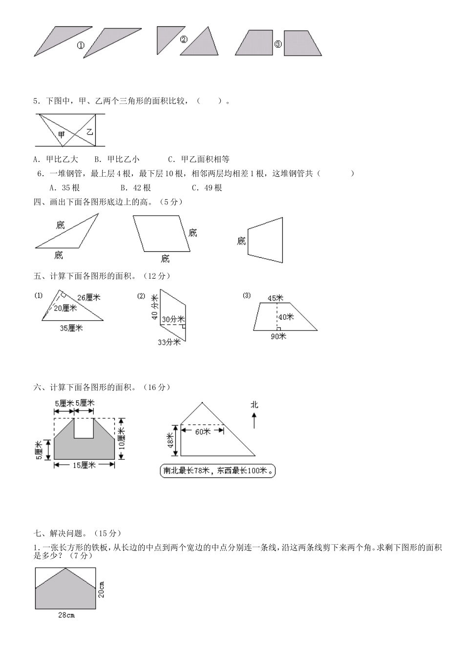 2013新课标人教版小学五年级上册数学多边形的面积测试题2_第2页