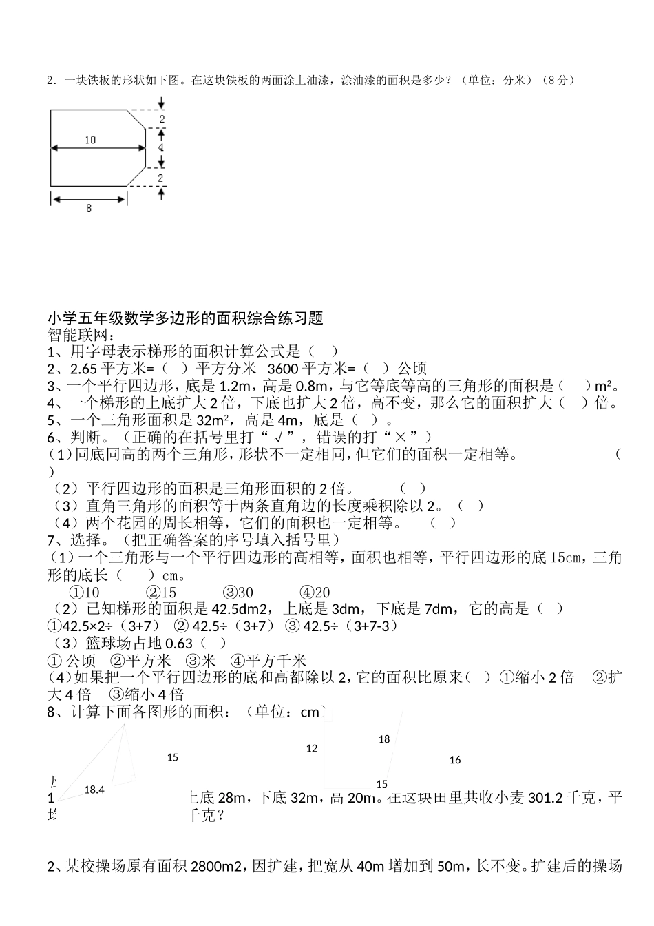 2013新课标人教版小学五年级上册数学多边形的面积测试题2_第3页