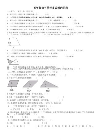 2013新课标人教版小学五年级上册数学多边形的面积测试题2