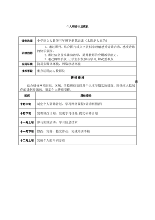 李小霞个人研修计划模板