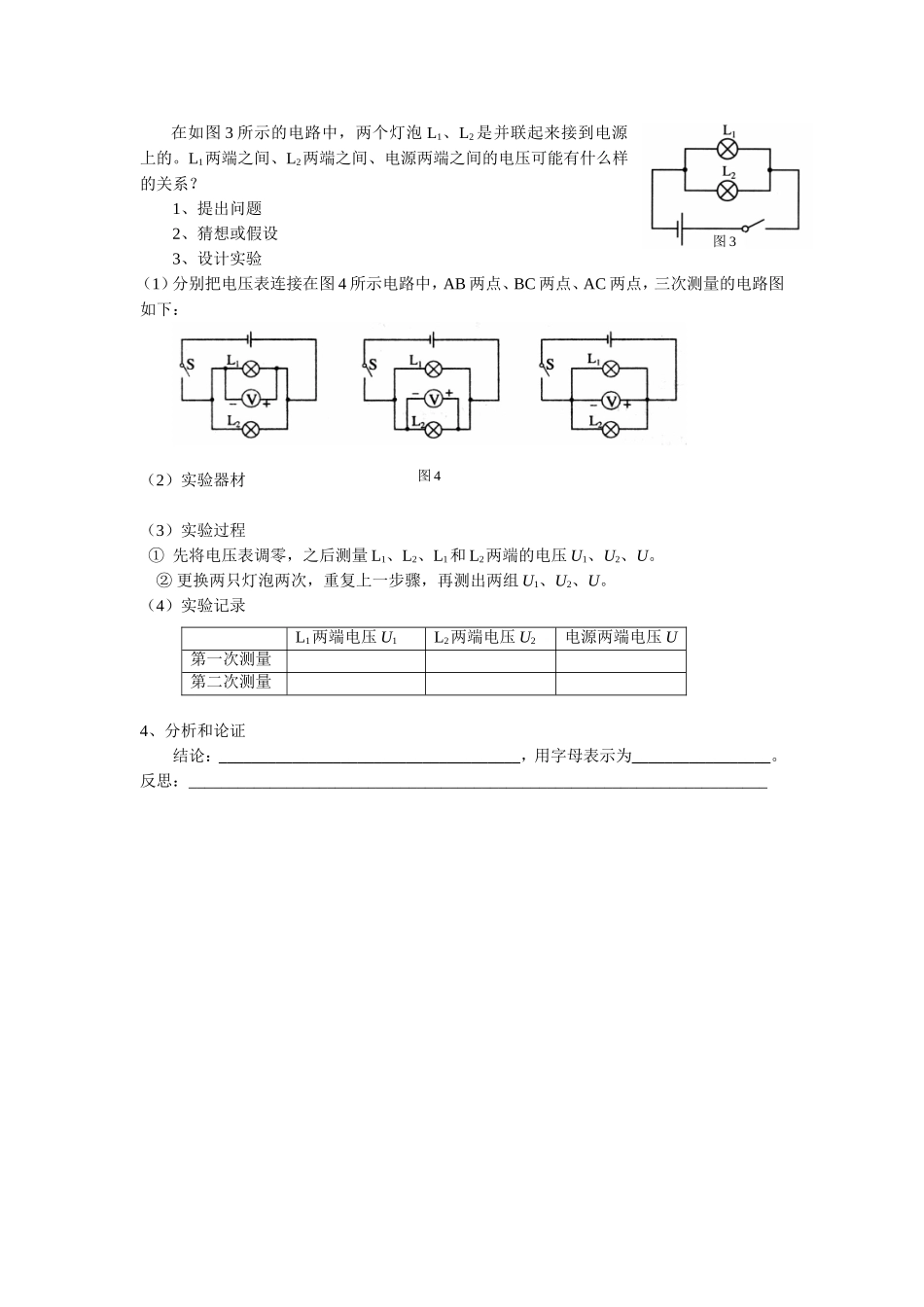 串、并联电路中电压的规律_第2页