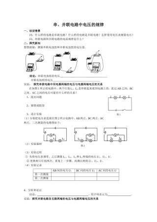 串、并联电路中电压的规律