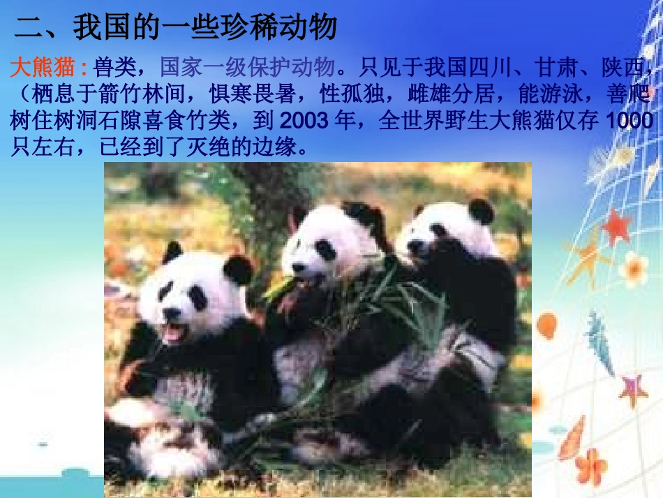 《保护生物资源》课件_第3页