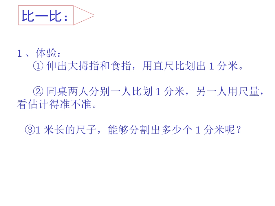 小学三年级上册数学第一单元分米的认识PPT课件_第3页