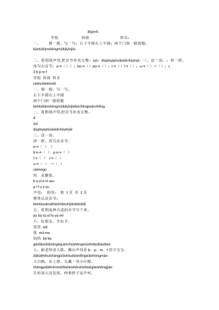 (部编)人教2011课标版一年级上册bpmf课后习题