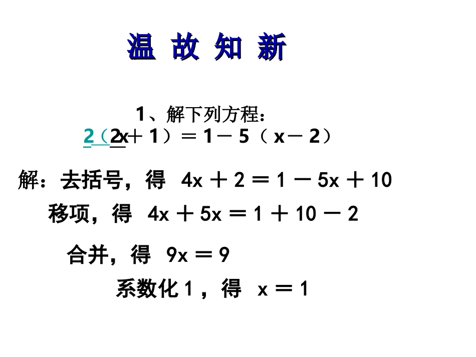 解一元一次方程(二)——去分母-(3)_第2页