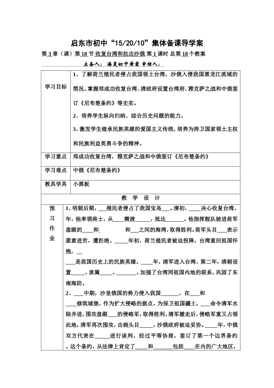 18、收复台湾和抗击沙俄_第1页
