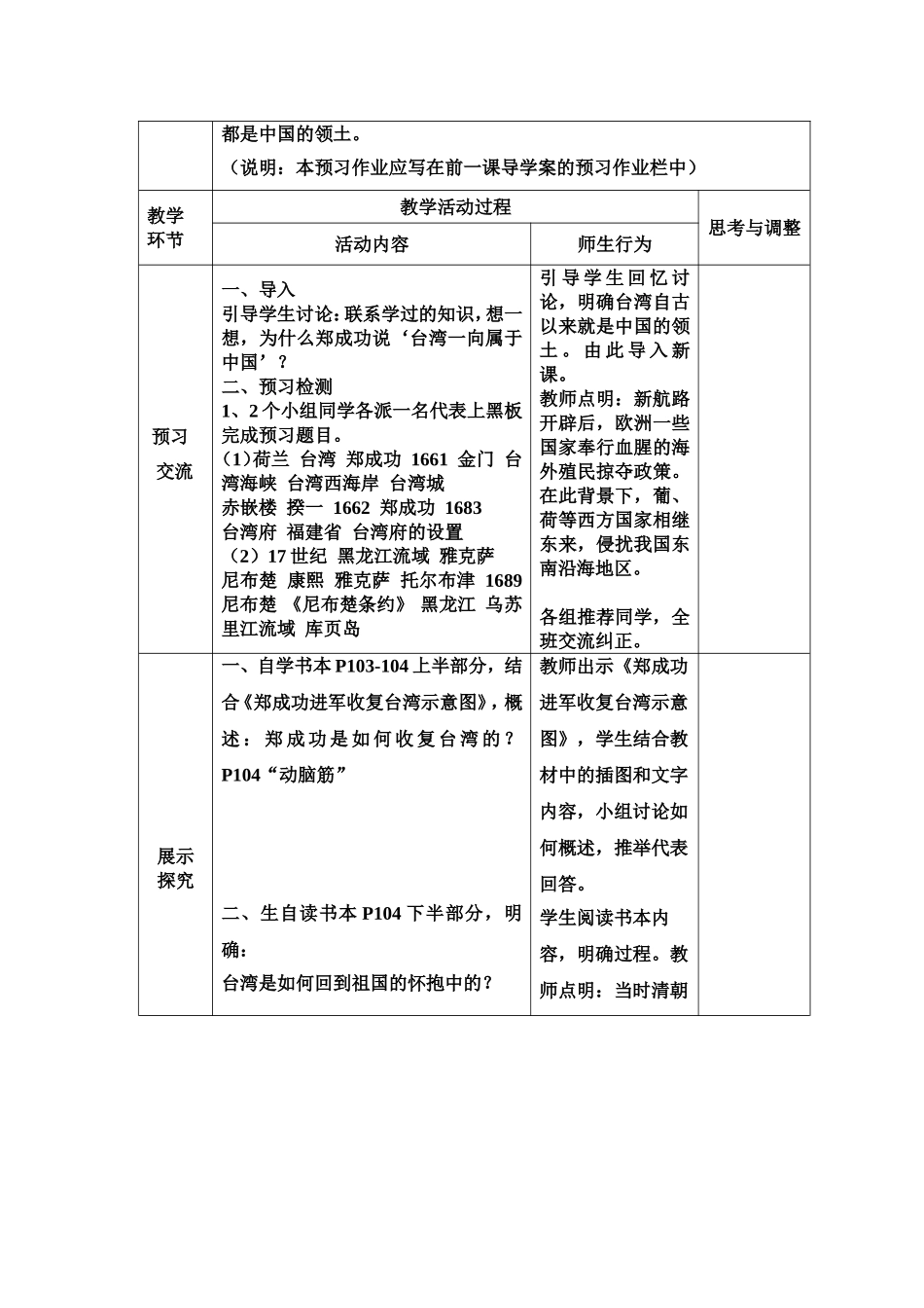 18、收复台湾和抗击沙俄_第2页