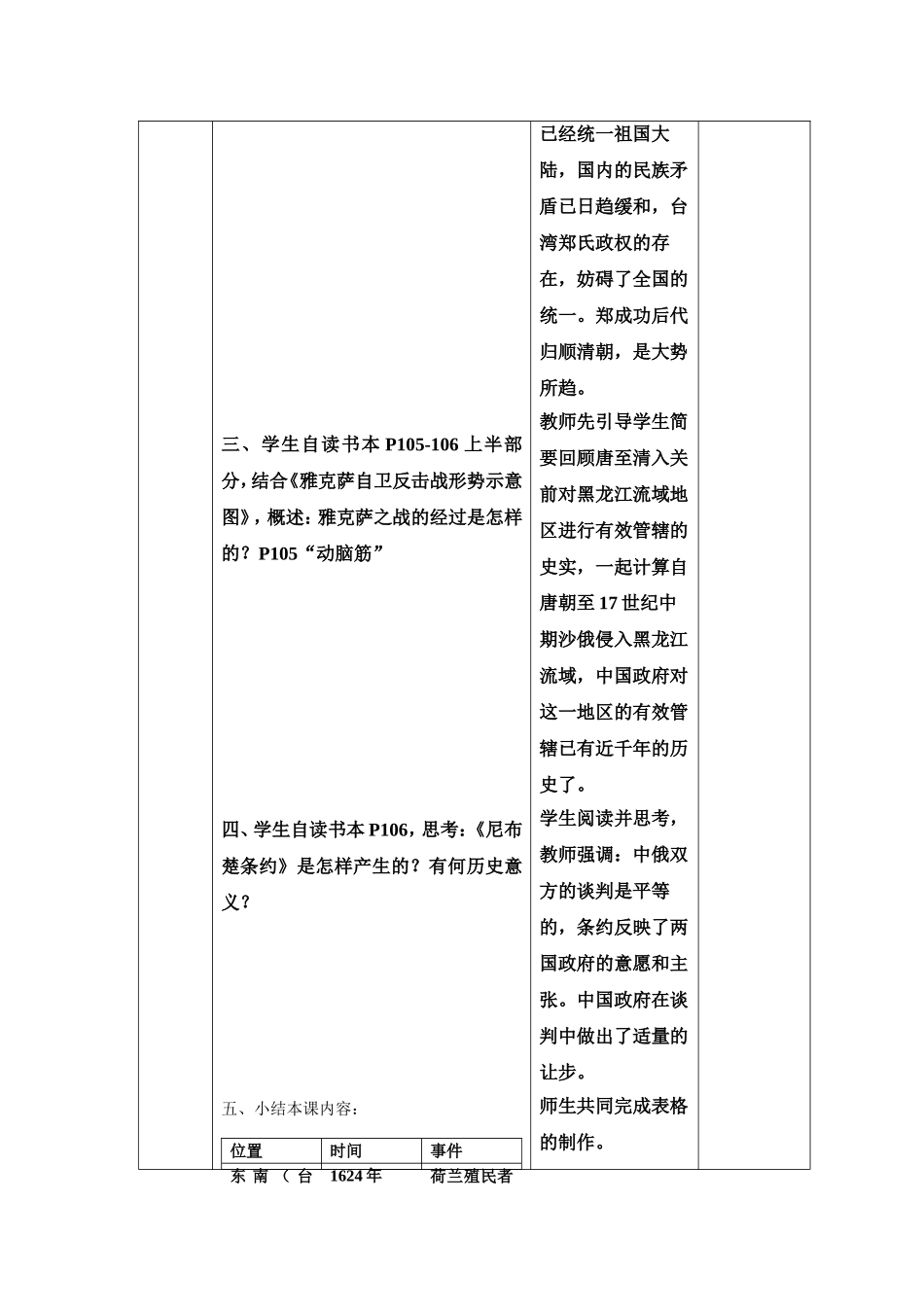 18、收复台湾和抗击沙俄_第3页