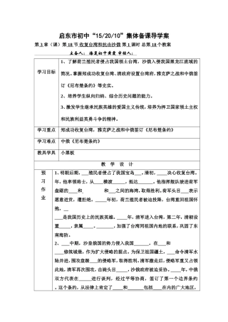 18、收复台湾和抗击沙俄