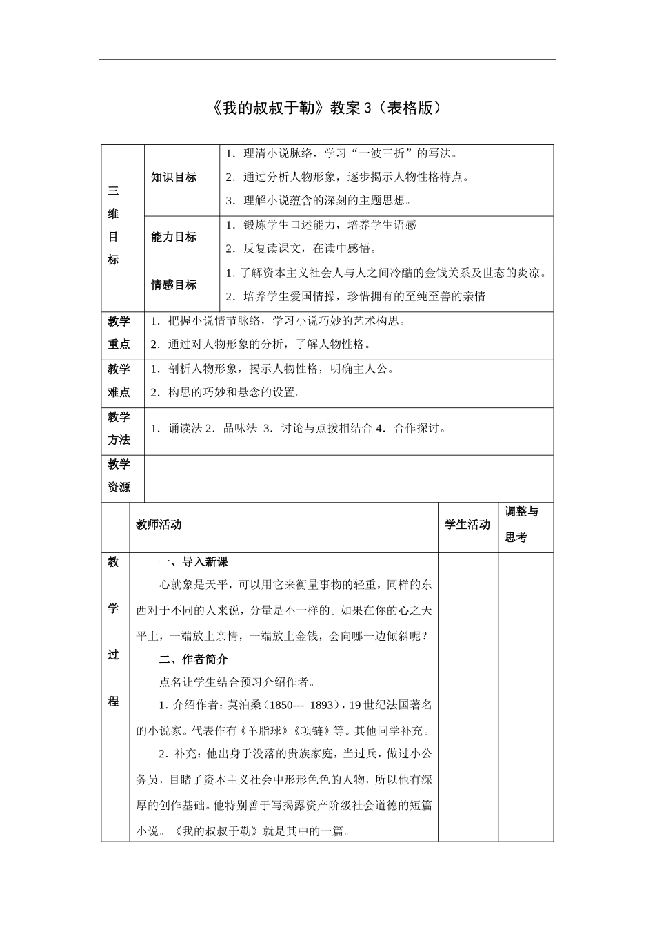 我的叔叔于勒-教案3(表格版)_第1页