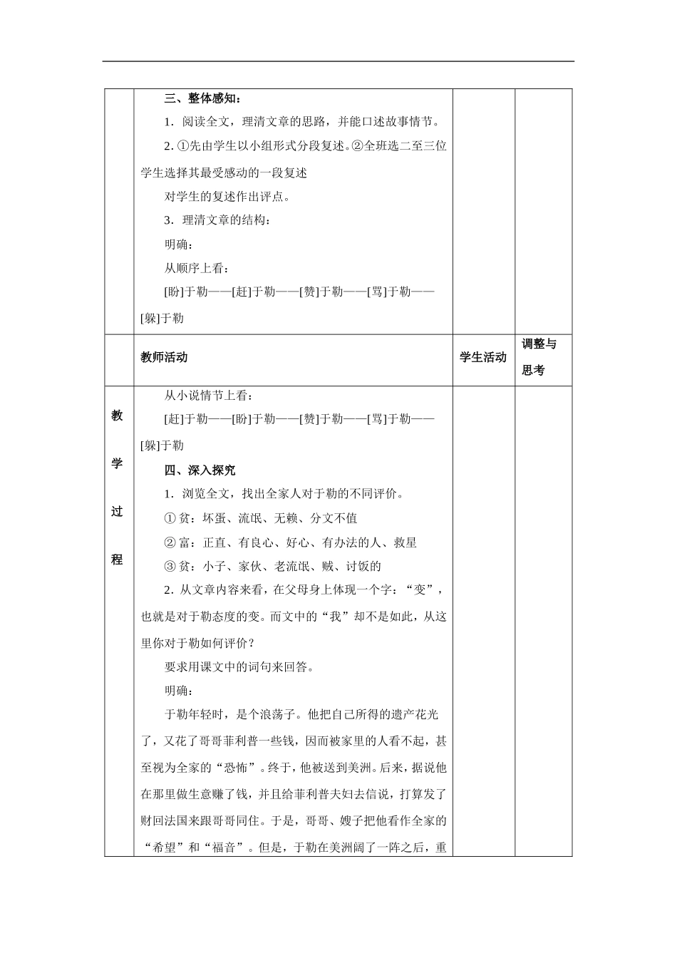 我的叔叔于勒-教案3(表格版)_第2页