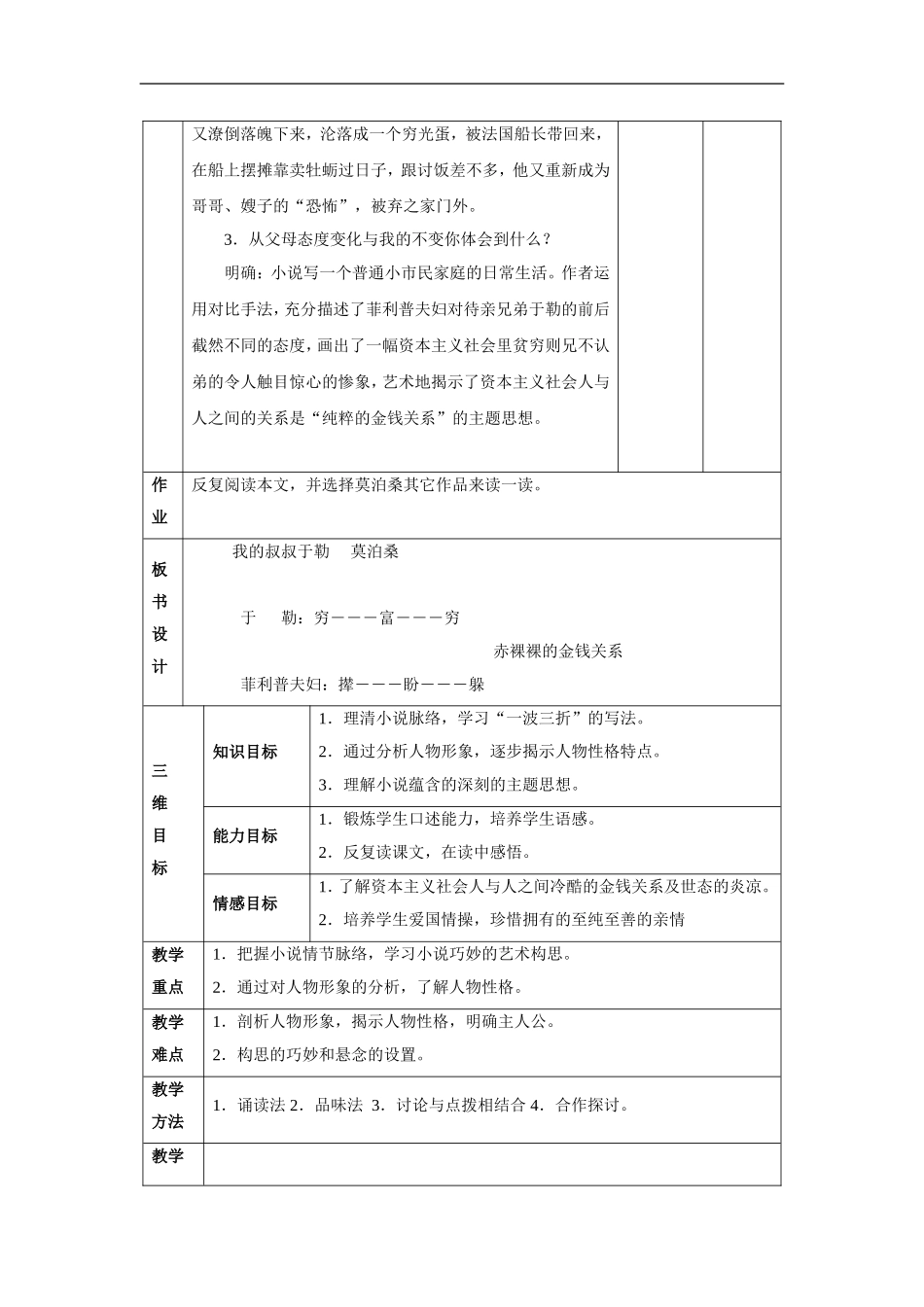 我的叔叔于勒-教案3(表格版)_第3页