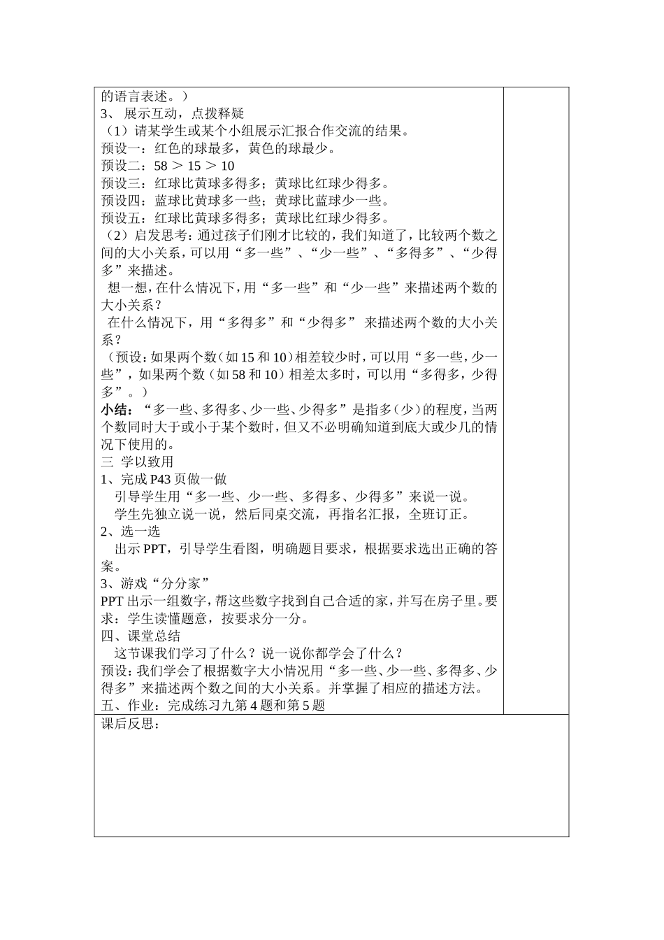 小学数学人教2011课标版一年级多一些-少一些-多得多-少得多-(2)_第2页