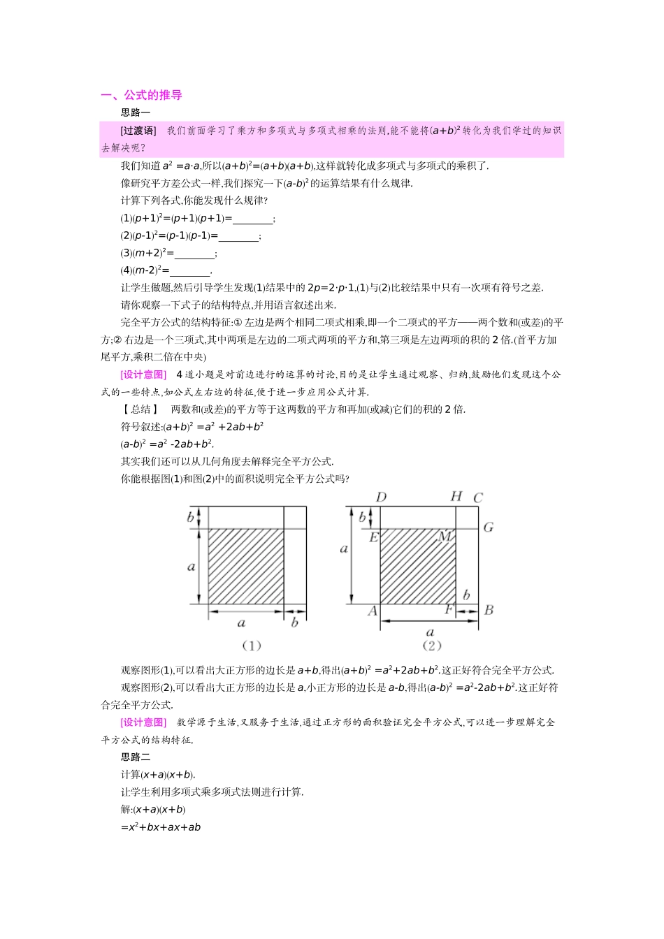 14.2.2知识构建_第1页
