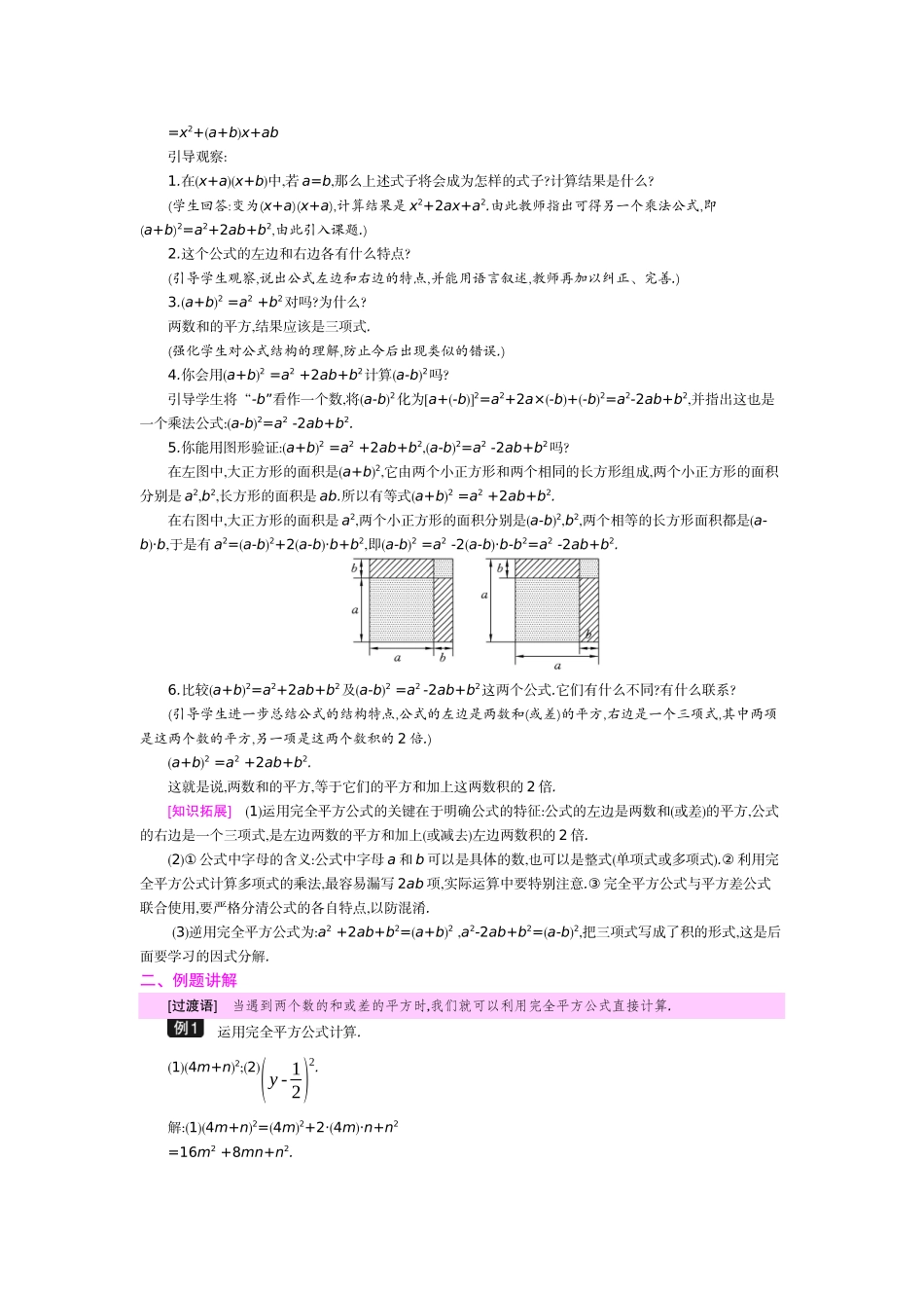14.2.2知识构建_第2页