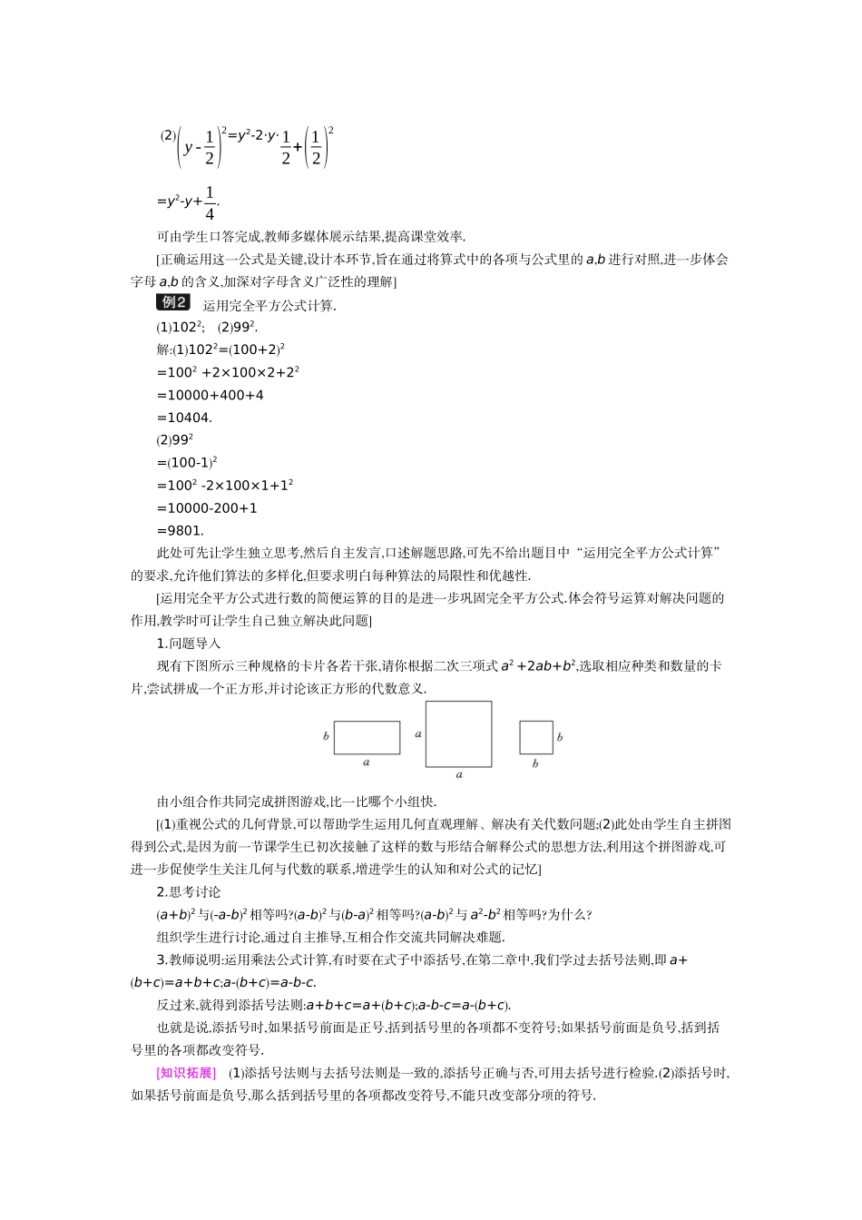 14.2.2知识构建_第3页