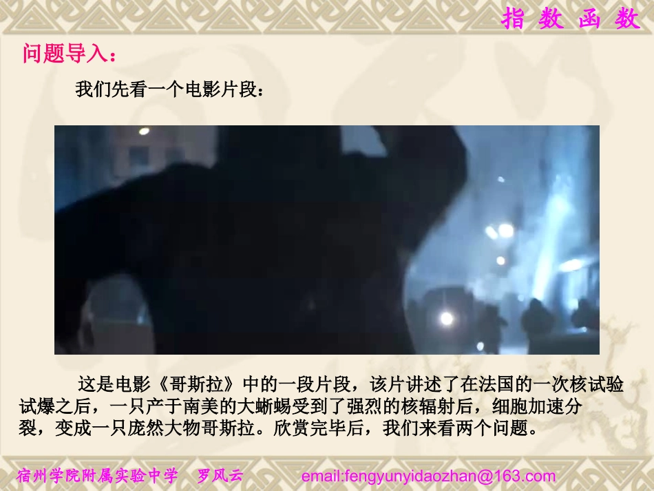 《指数函数》课件_第2页
