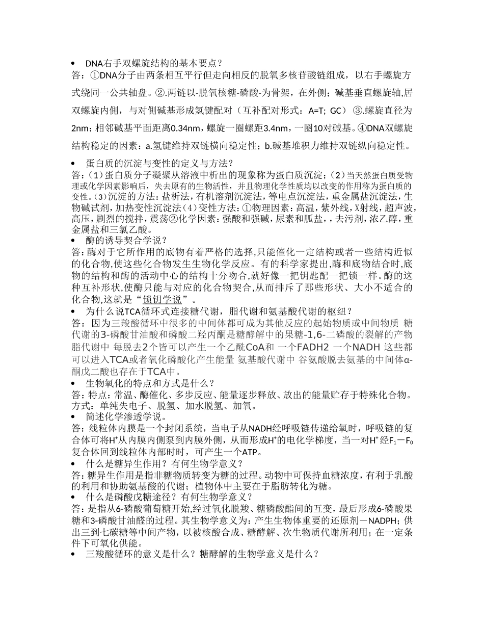 DNA右手双螺旋结构的基本要点_第1页