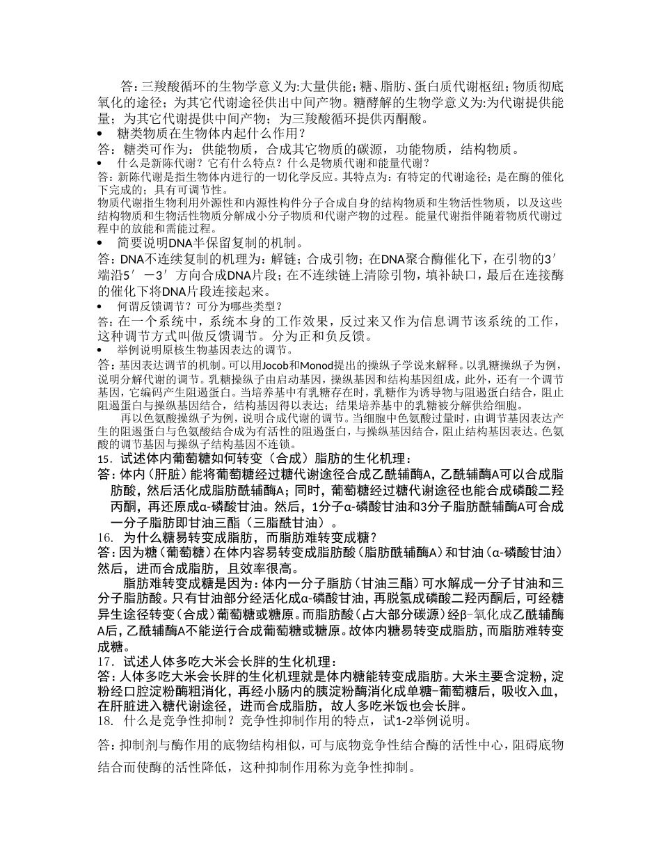 DNA右手双螺旋结构的基本要点_第2页