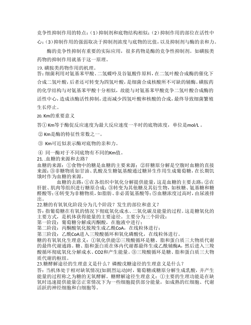 DNA右手双螺旋结构的基本要点_第3页