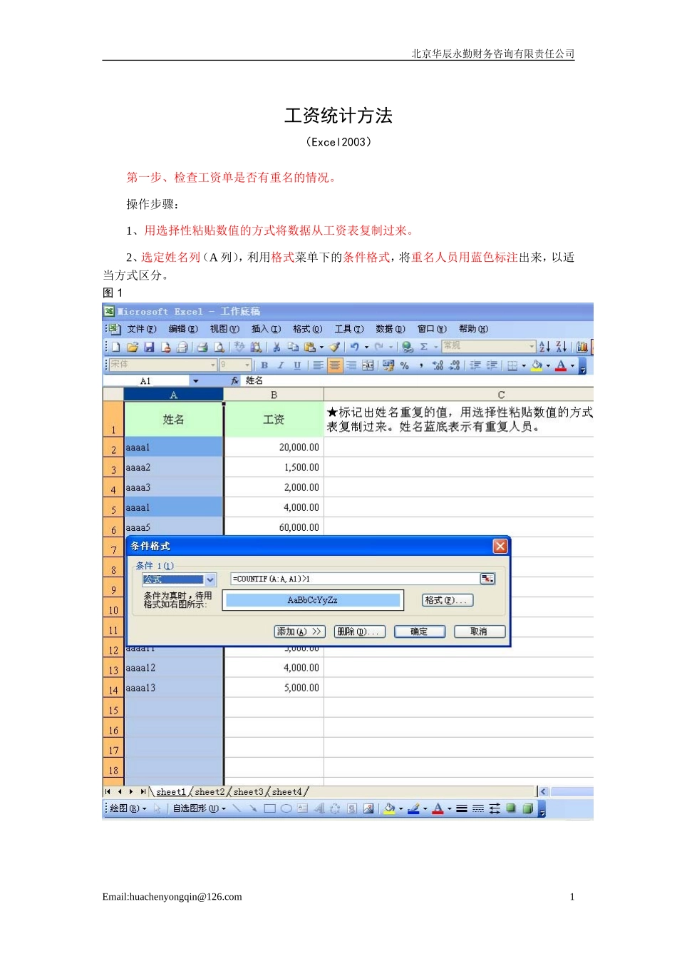 数据透视表统计职工工资的方法_第1页