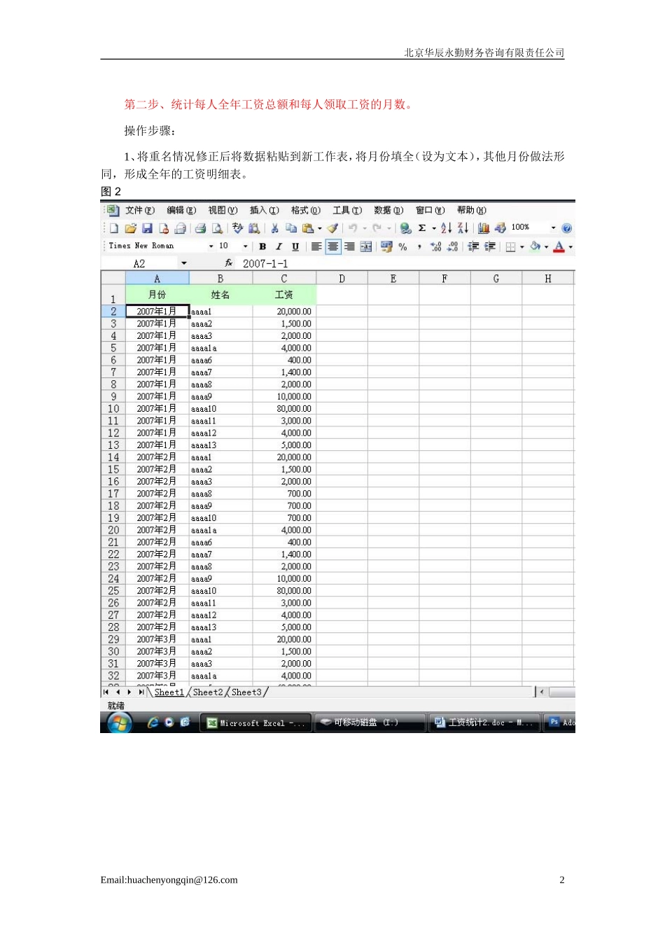 数据透视表统计职工工资的方法_第2页
