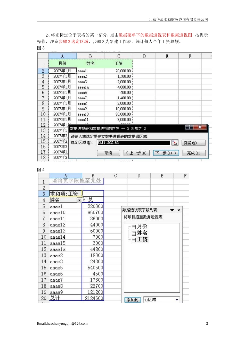 数据透视表统计职工工资的方法_第3页