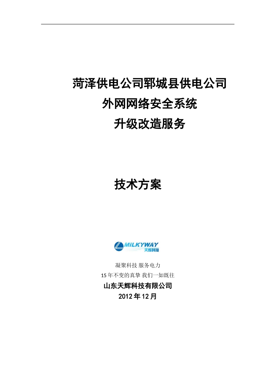 防火墙技术方案_第1页