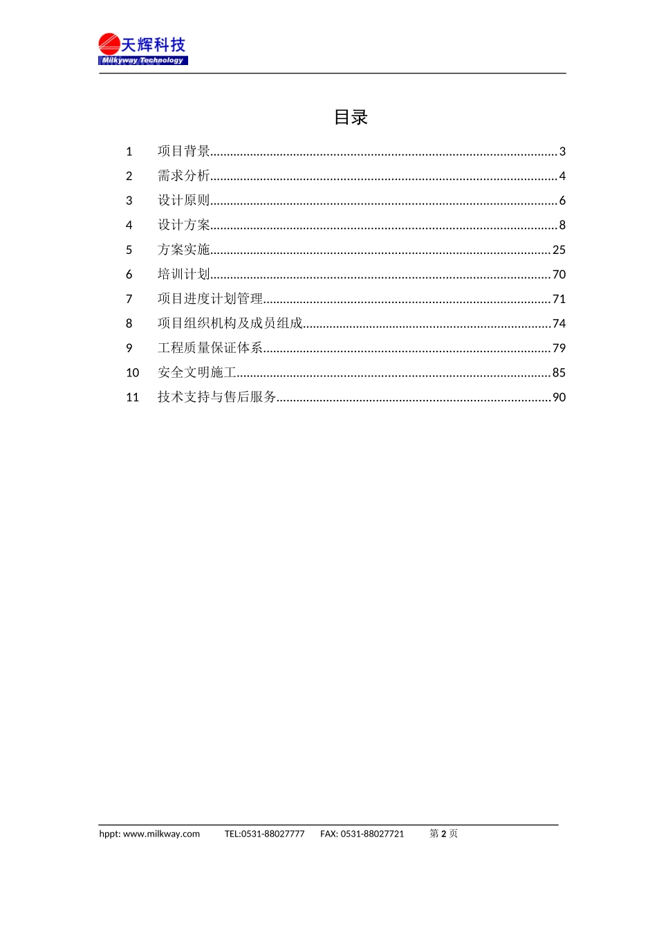 防火墙技术方案_第2页