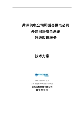 防火墙技术方案