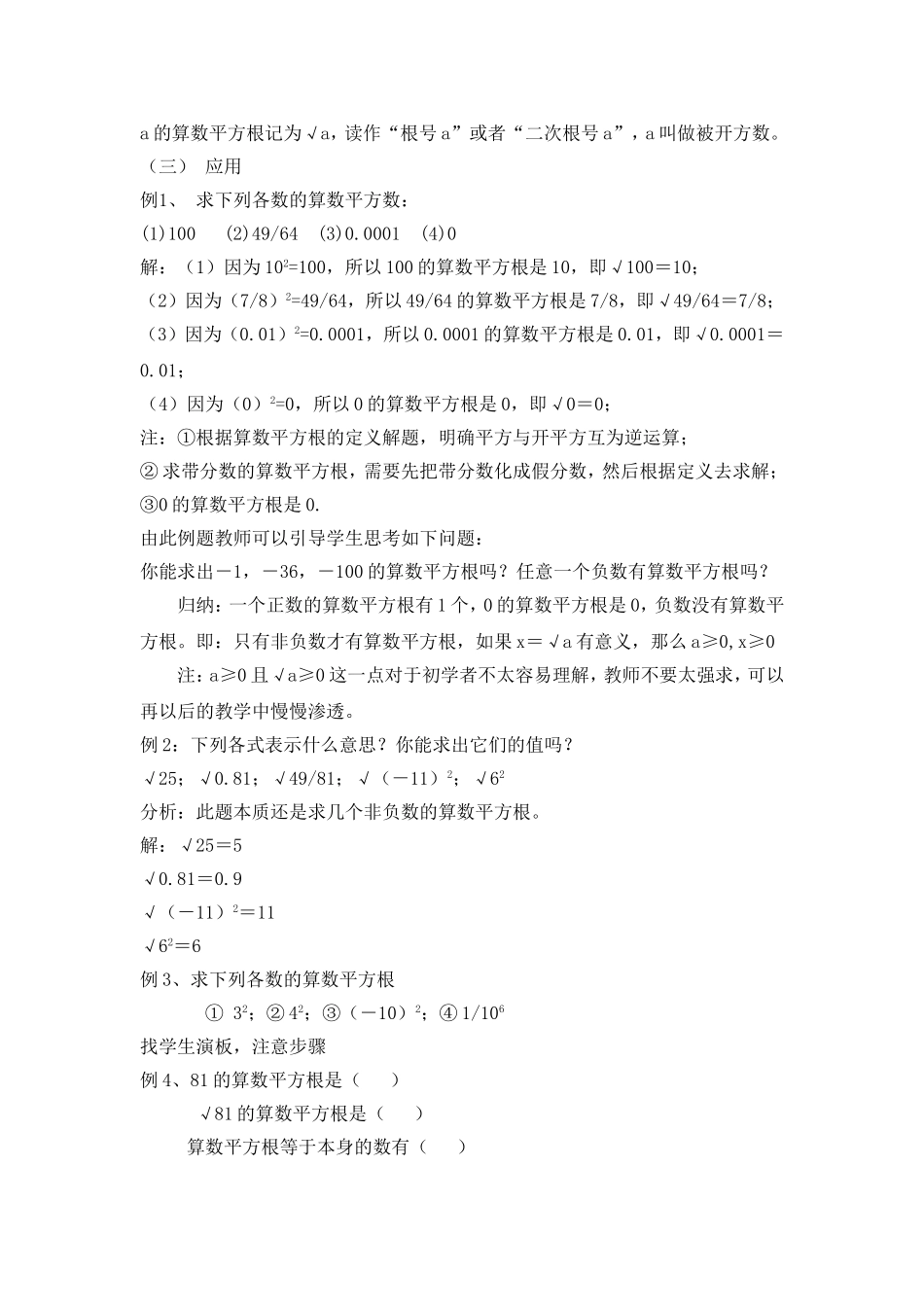 6.1.平方根教学设计_第2页
