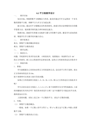 6.1.平方根教学设计