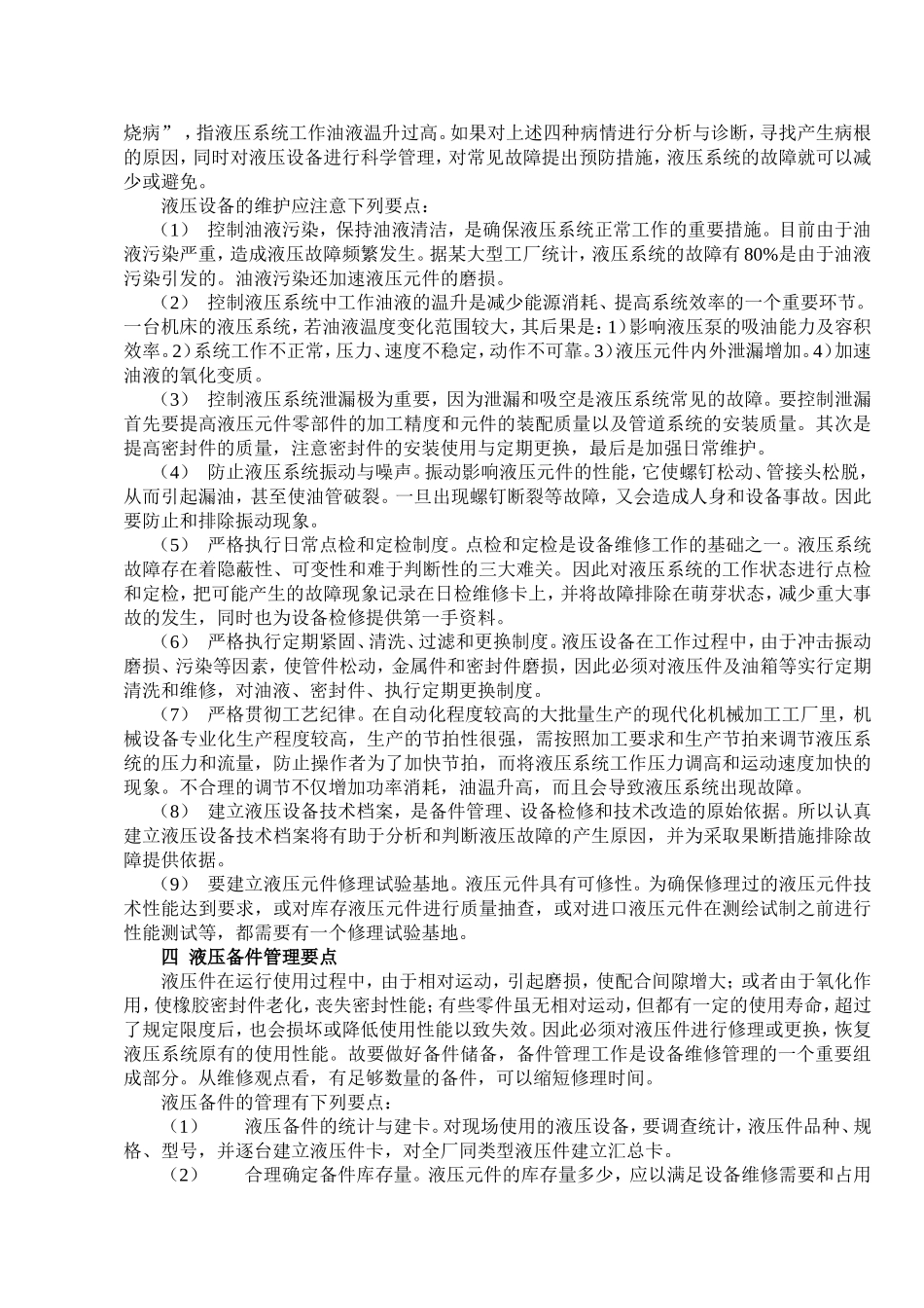 液压系统修理要求_第3页
