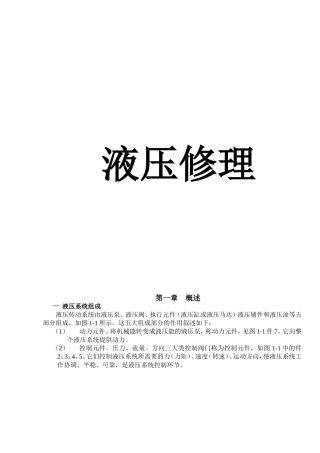 液压系统修理要求