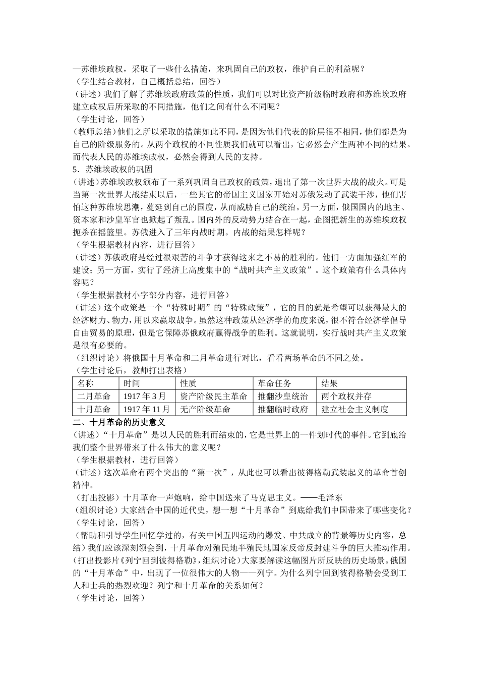 俄国十月革命__教学设计_第3页
