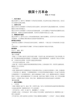 俄国十月革命__教学设计