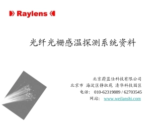 光纤光栅感温探测系统