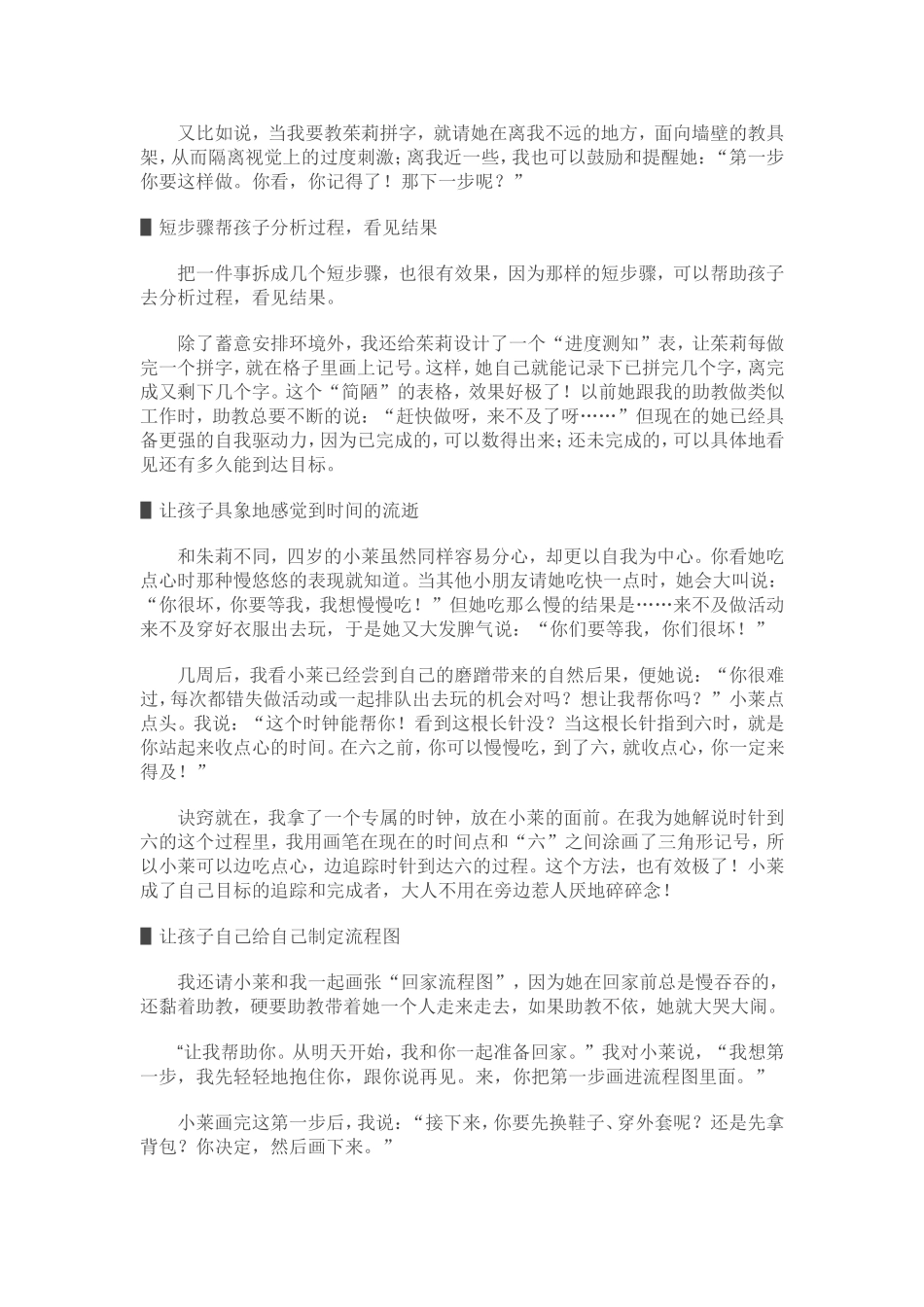 引导“慢小孩走出困扰”有妙招_第2页