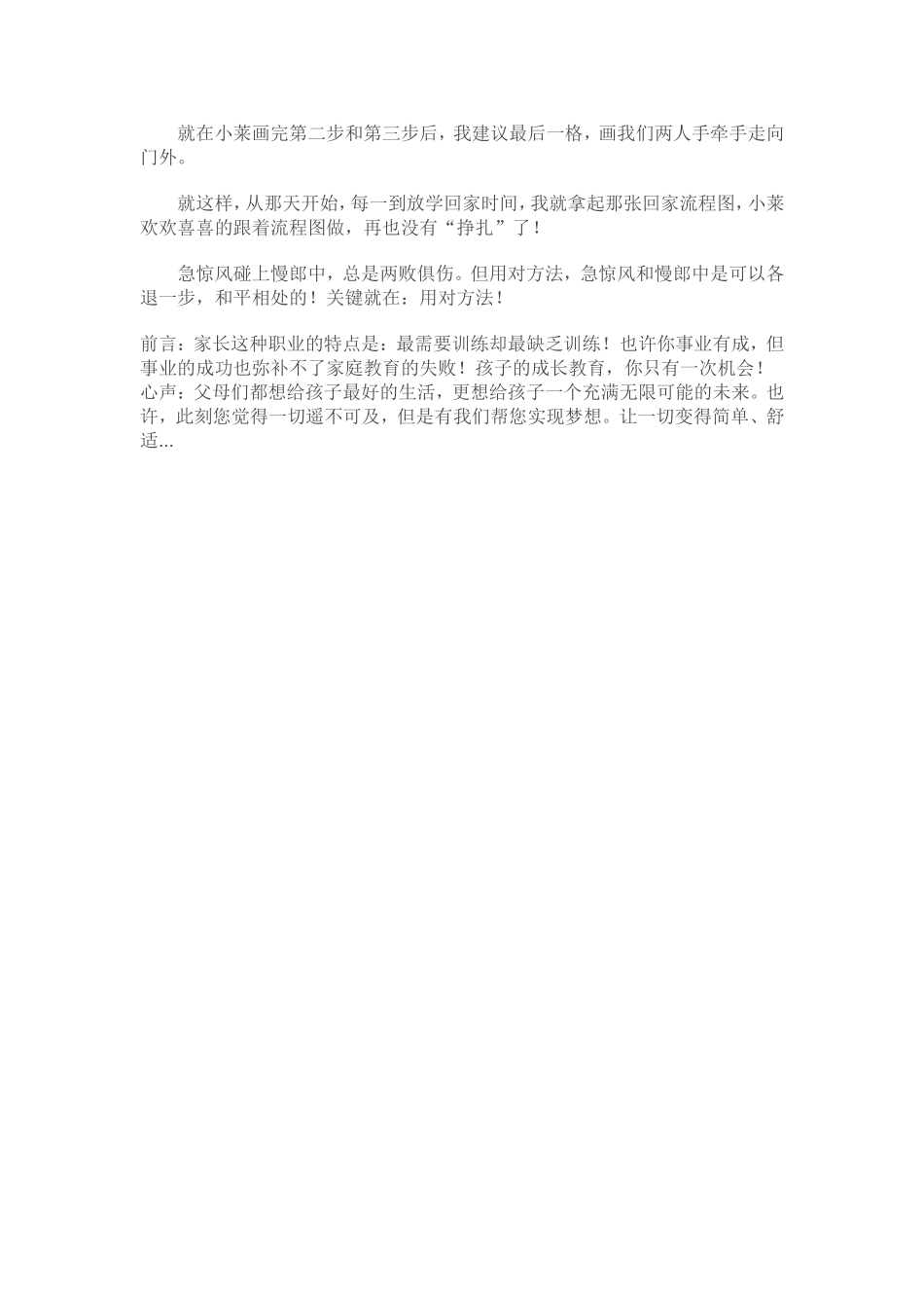 引导“慢小孩走出困扰”有妙招_第3页