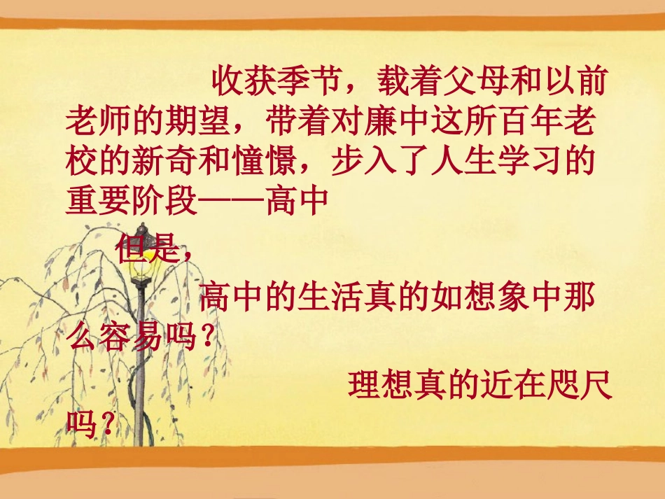 走好高中的第一步_第2页