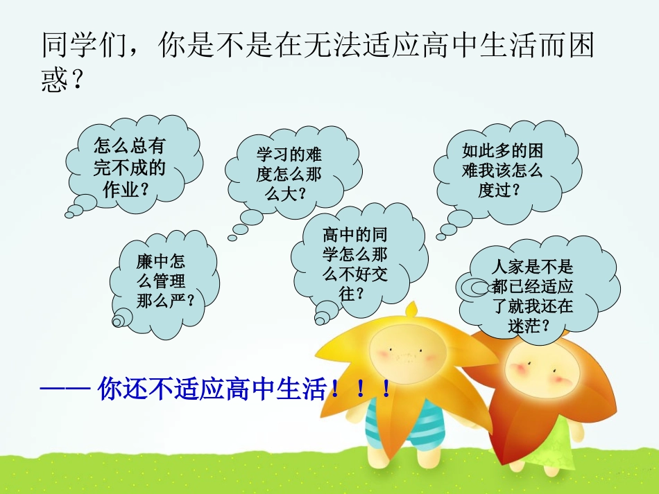 走好高中的第一步_第3页
