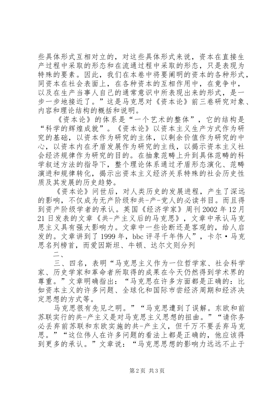 读马列经典著作后有感[五篇范文]_第2页