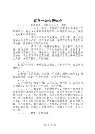 两学一做心得体会