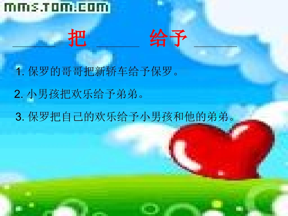 给予是快乐的1_第3页