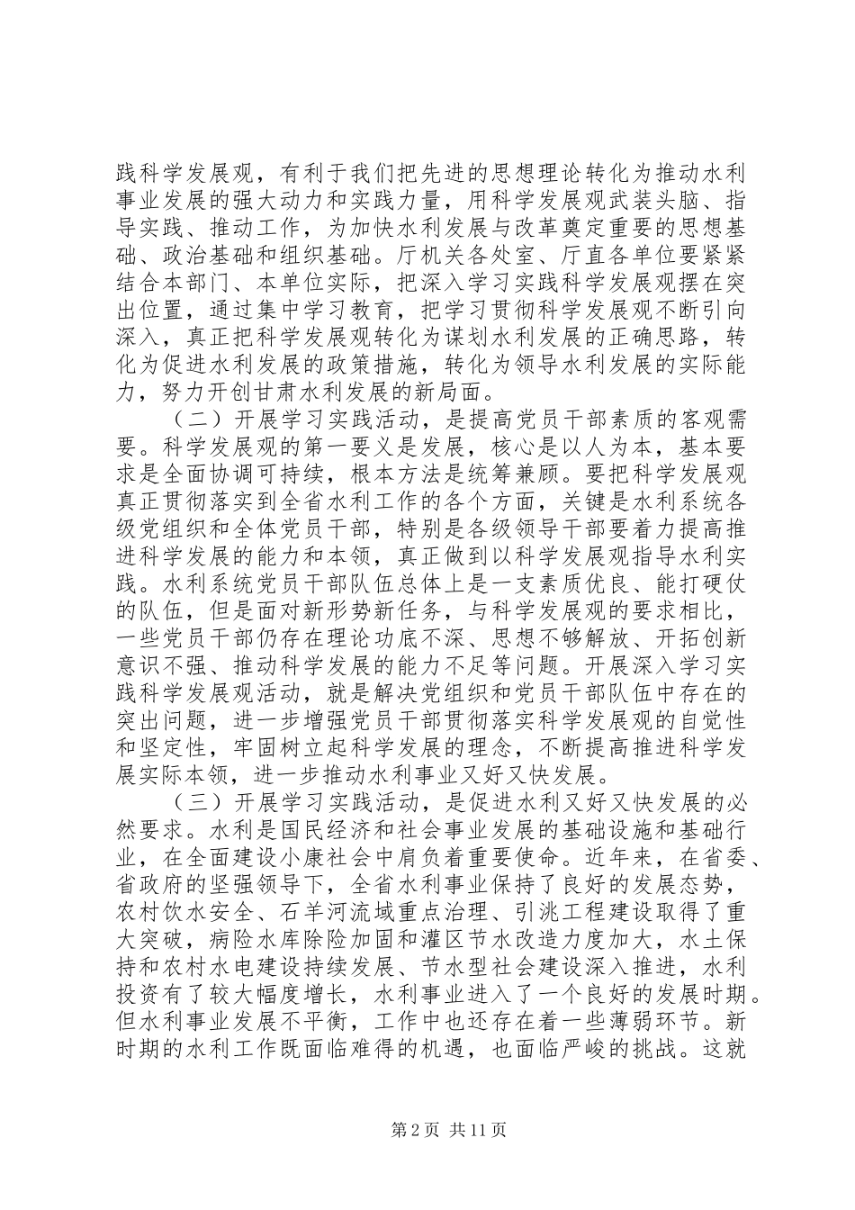 解放思想创新工作思路学习心得_第2页