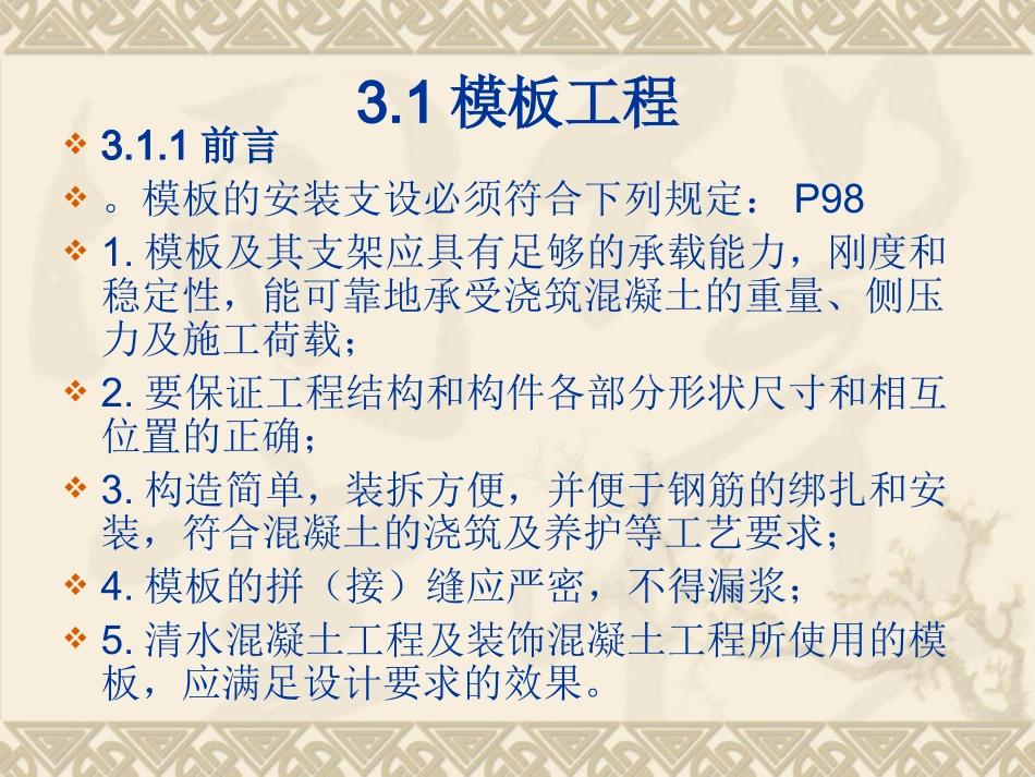 第三章  主体结构_第2页