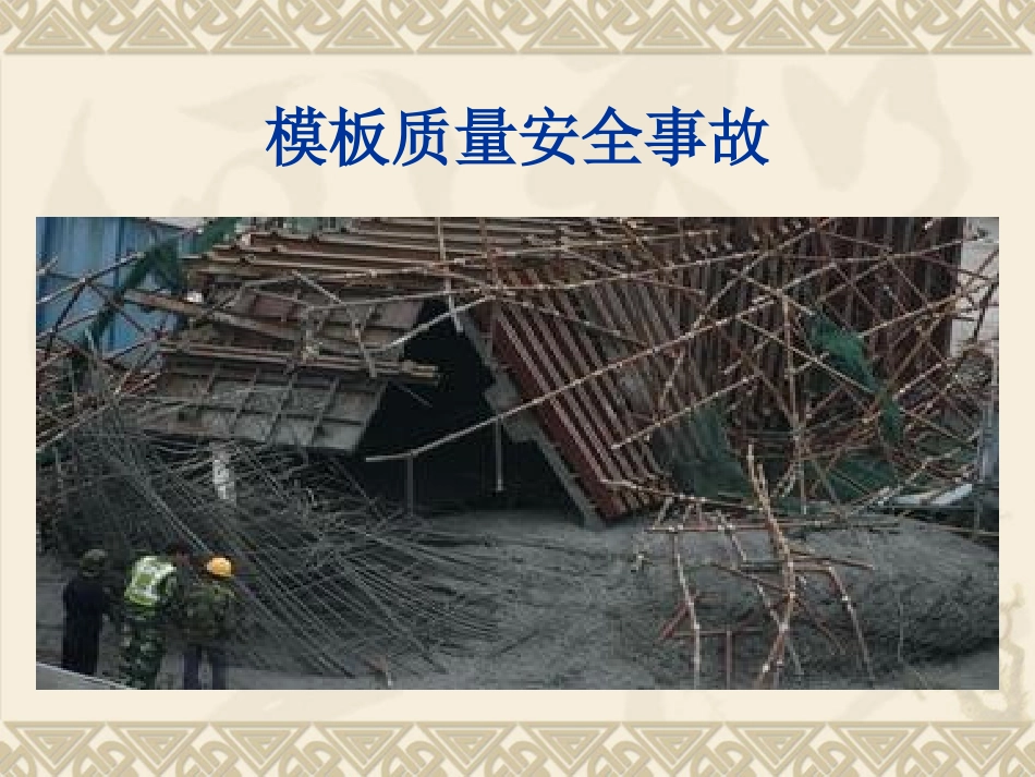 第三章  主体结构_第3页