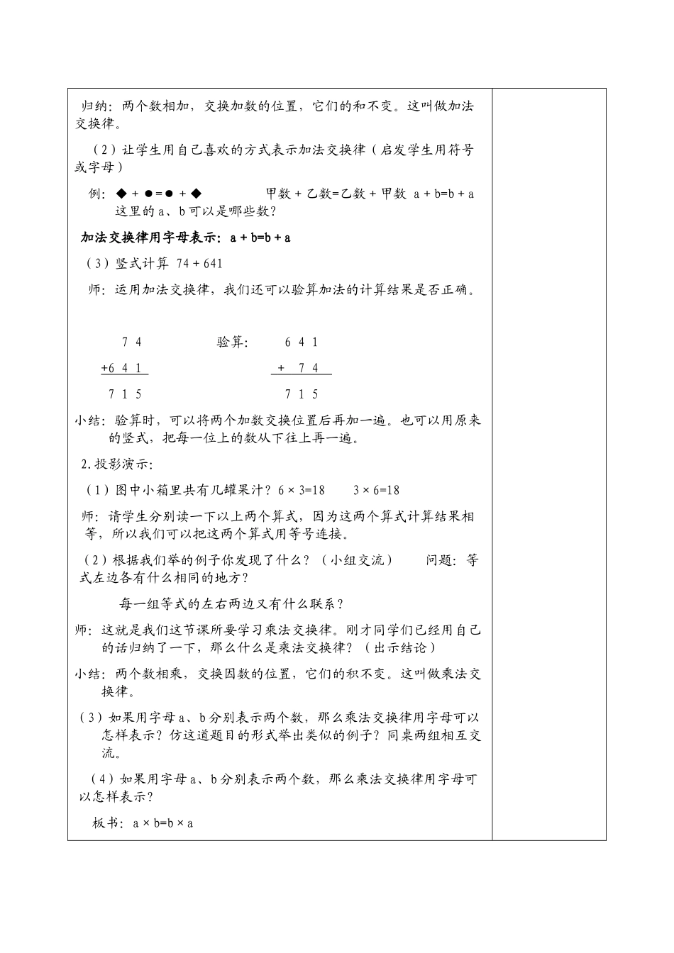 小学数学北师大2011课标版四年级四、运算律----“加法交换律和乘法交换律”教学设计_第2页