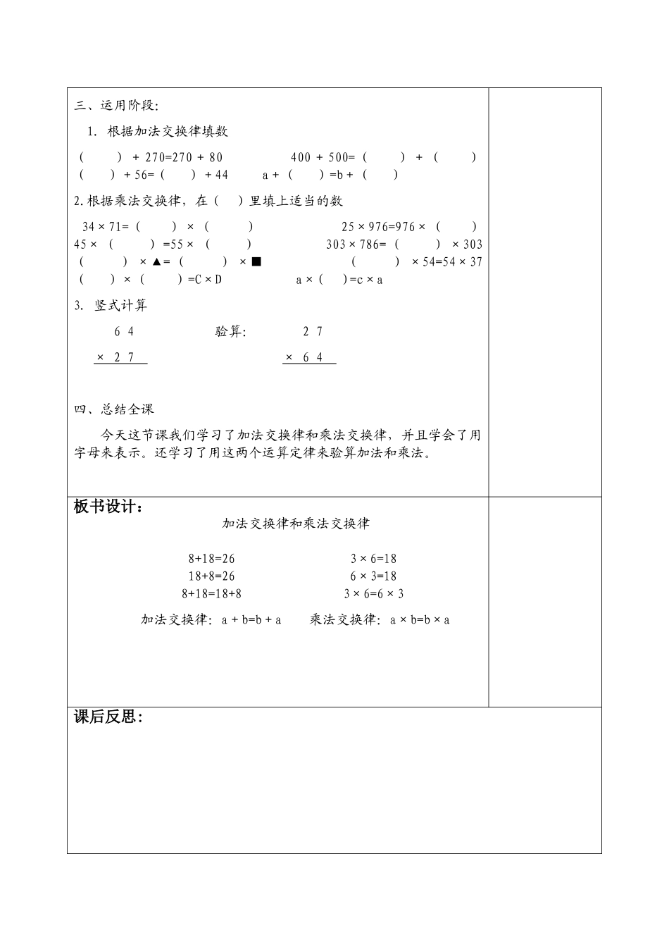 小学数学北师大2011课标版四年级四、运算律----“加法交换律和乘法交换律”教学设计_第3页
